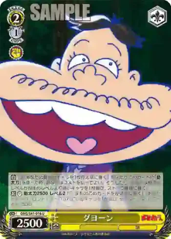 OMS/S41-016 U ダヨーン