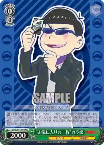 OMS/S41-030 RR “お気に入りの一枚”カラ松