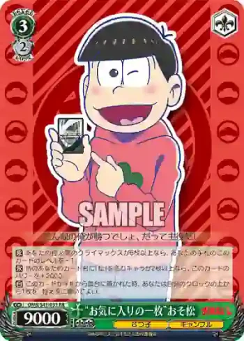 OMS/S41-031 RR “お気に入りの一枚”おそ松