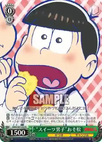OMS/S41-032 R “スイーツ男子”おそ松