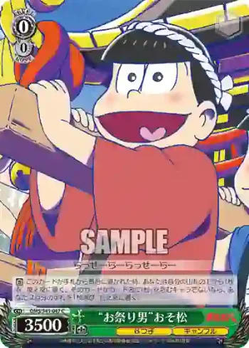 OMS/S41-047 C “お祭り男”おそ松
