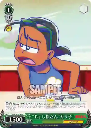 OMS/S41-048 C “じょし松さん”カラ子