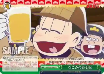 OMS/S41-062 CC なごみのおそ松