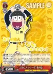 (簽名)OMS/S41-065SP SP “お気に入りの一枚”十四松