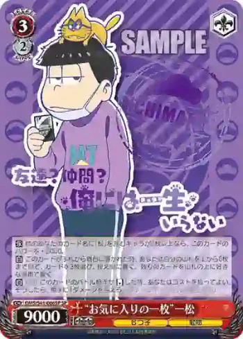 (簽名)OMS/S41-066SP SP “お気に入りの一枚”一松