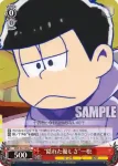 OMS/S41-074 U “隠れた優しさ”一松