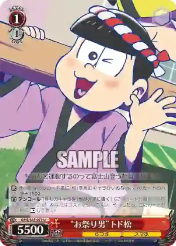 OMS/S41-077 U “お祭り男”トド松