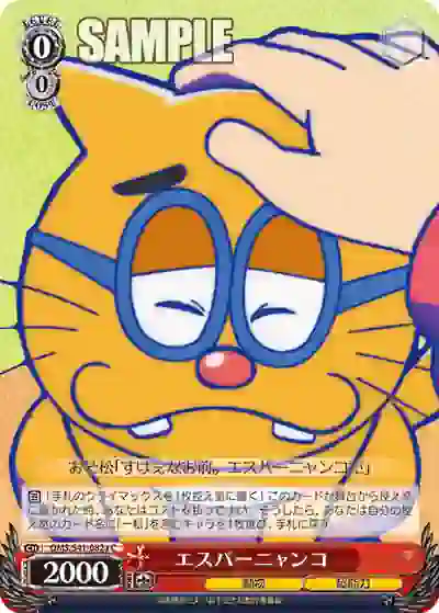 oms_s41_082a OMS/S41-082a C エスパーニャンコ