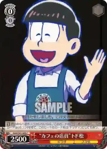 OMS/S41-083 C “カフェの店員”トド松