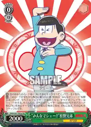 OMS/S41-T01a TD “みんなでシェー!!”松野兄弟