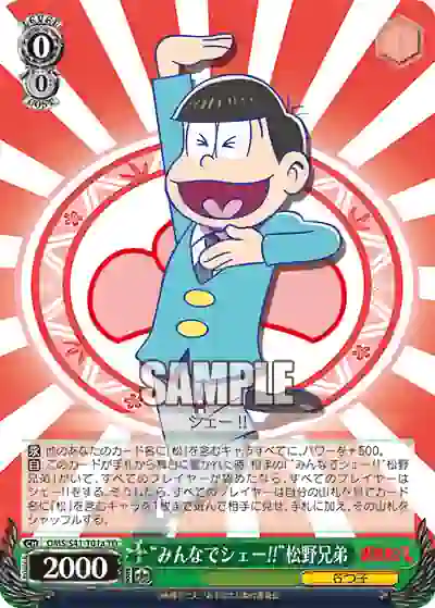 oms_s41_t01a OMS/S41-T01a TD “みんなでシェー!!”松野兄弟