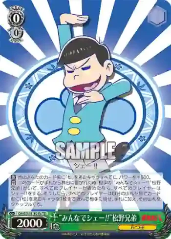 OMS/S41-T01b TD “みんなでシェー!!”松野兄弟