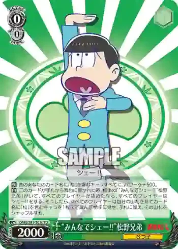 OMS/S41-T01c TD “みんなでシェー!!”松野兄弟