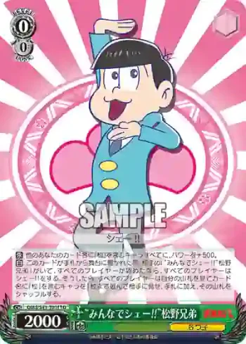 OMS/S41-T01f TD “みんなでシェー!!”松野兄弟