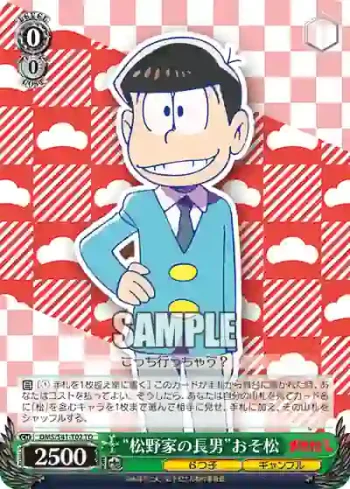 OMS/S41-T02 TD “松野家の長男”おそ松