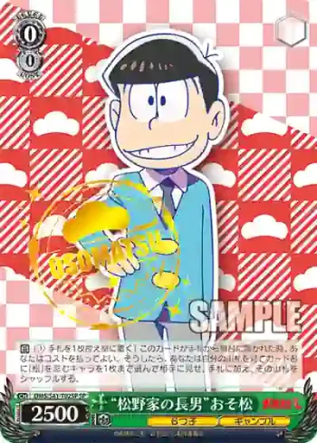 (簽名)OMS/S41-T02SP SP “松野家の長男”おそ松