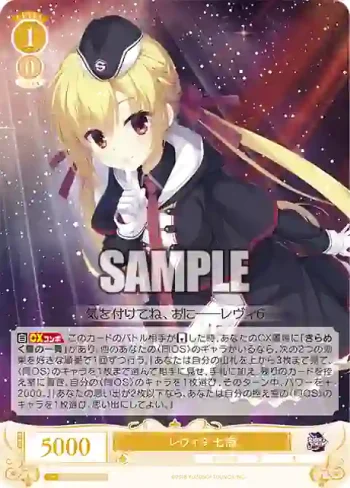 OS01/R01-002 RR レヴィ９ 七海
