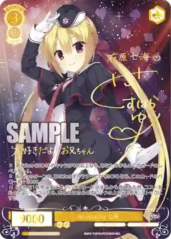 (簽名)OS01/R01-003SSP SSP Sympathy 七海
