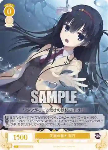 OS01/R01-004 R 正義の裁き 羽月
