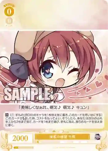 OS01/R01-005S SR 接客の練習 千咲