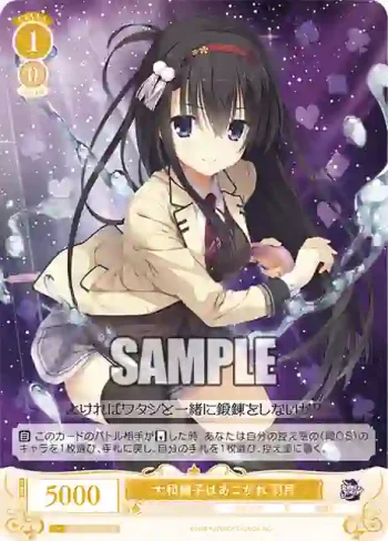 OS01/R01-007 R 大和撫子はあこがれ 羽月
