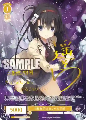 (簽名)OS01/R01-007SP SP 大和撫子はあこがれ 羽月