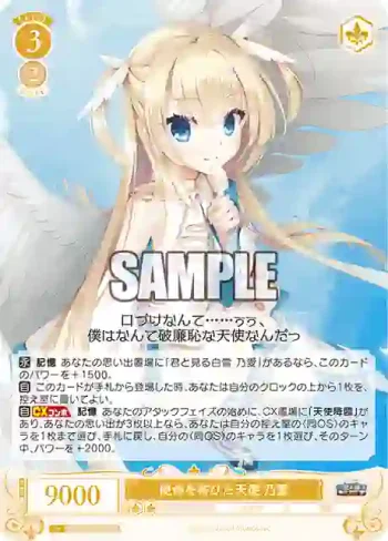 OS01/R01-008 R 使命を帯びた天使 乃愛