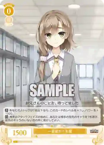 OS01/R01-012 C 一目惚れ？ 彩里