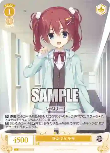 OS01/R01-017 C 快活少女 千咲