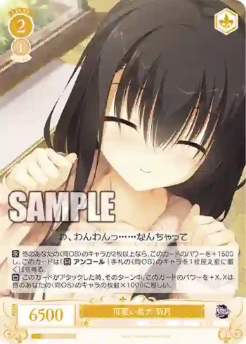 OS01/R01-019 C 可愛い忠犬 羽月
