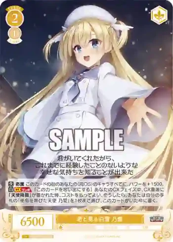 OS01/R01-020 C 君と見る白雪 乃愛