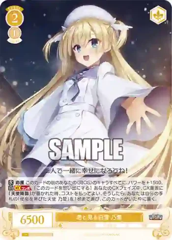 OS01/R01-020S SR 君と見る白雪 乃愛