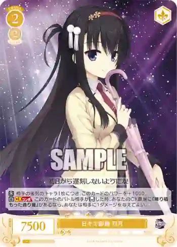 OS01/R01-021 C 日々の鍛錬 羽月