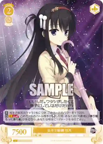 OS01/R01-021S SR 日々の鍛錬 羽月