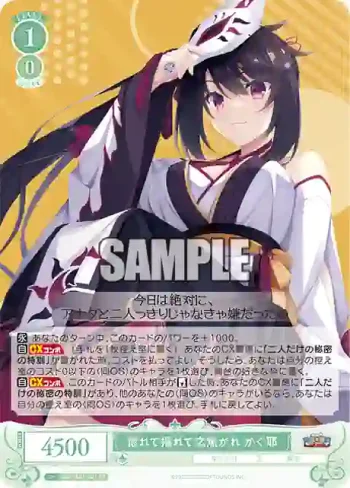 OS01/R01-027 RR 惚れて揺れて恋焦がれ かぐ耶