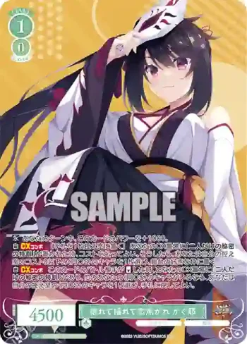 OS01/R01-027OFR OFR 惚れて揺れて恋焦がれ かぐ耶