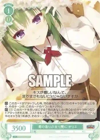 OS01/R01-030 R 潮の香りの去り際に オリエ
