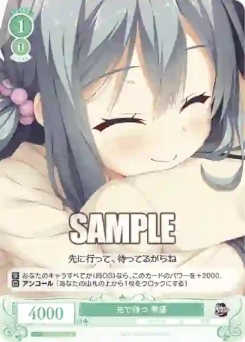 OS01/R01-031 R 先で待つ 茉優