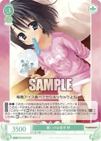 OS01/R01-032 R 暑いのは苦手 梓