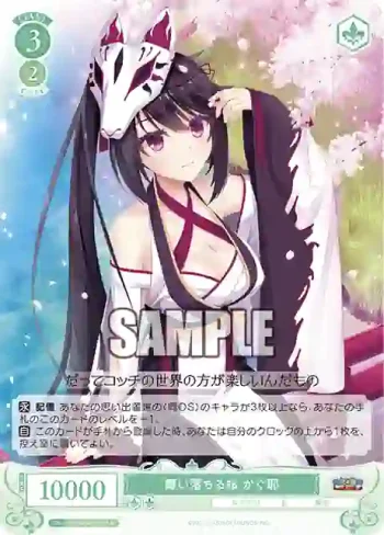 OS01/R01-033 R 舞い落ちる桜 かぐ耶
