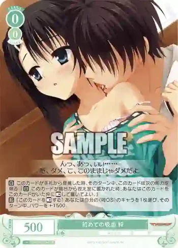 OS01/R01-034S SR 初めての吸血 梓