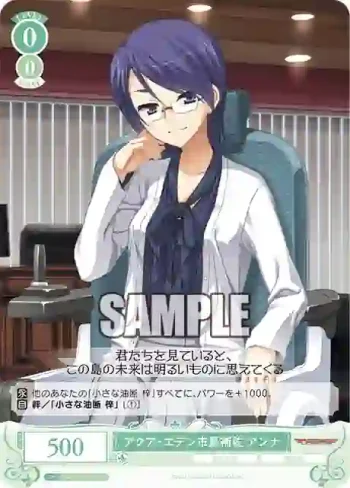 OS01/R01-035S SR アクア・エデン市長補佐 アンナ