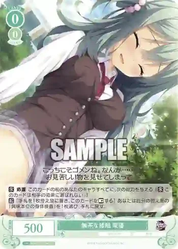 OS01/R01-036S SR 無茶な接触 茉優