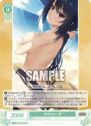 OS01/R01-038 C 浜辺のかぐ耶