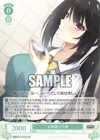 OS01/R01-039 C お料理 かぐ耶