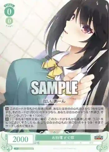 OS01/R01-039S SR お料理 かぐ耶