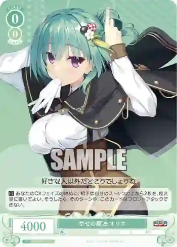 OS01/R01-040 C 幸せの魔法 オリエ