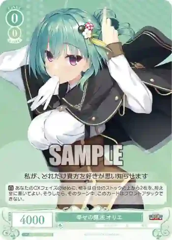 OS01/R01-040S SR 幸せの魔法 オリエ