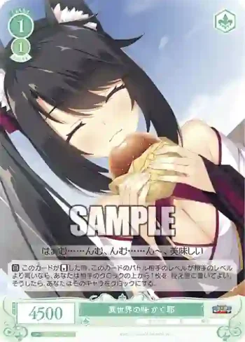 OS01/R01-043 C 異世界の味 かぐ耶
