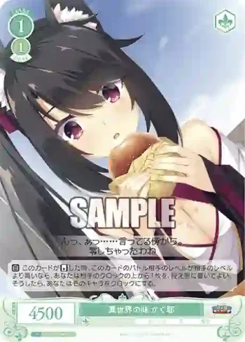 OS01/R01-043S SR 異世界の味 かぐ耶